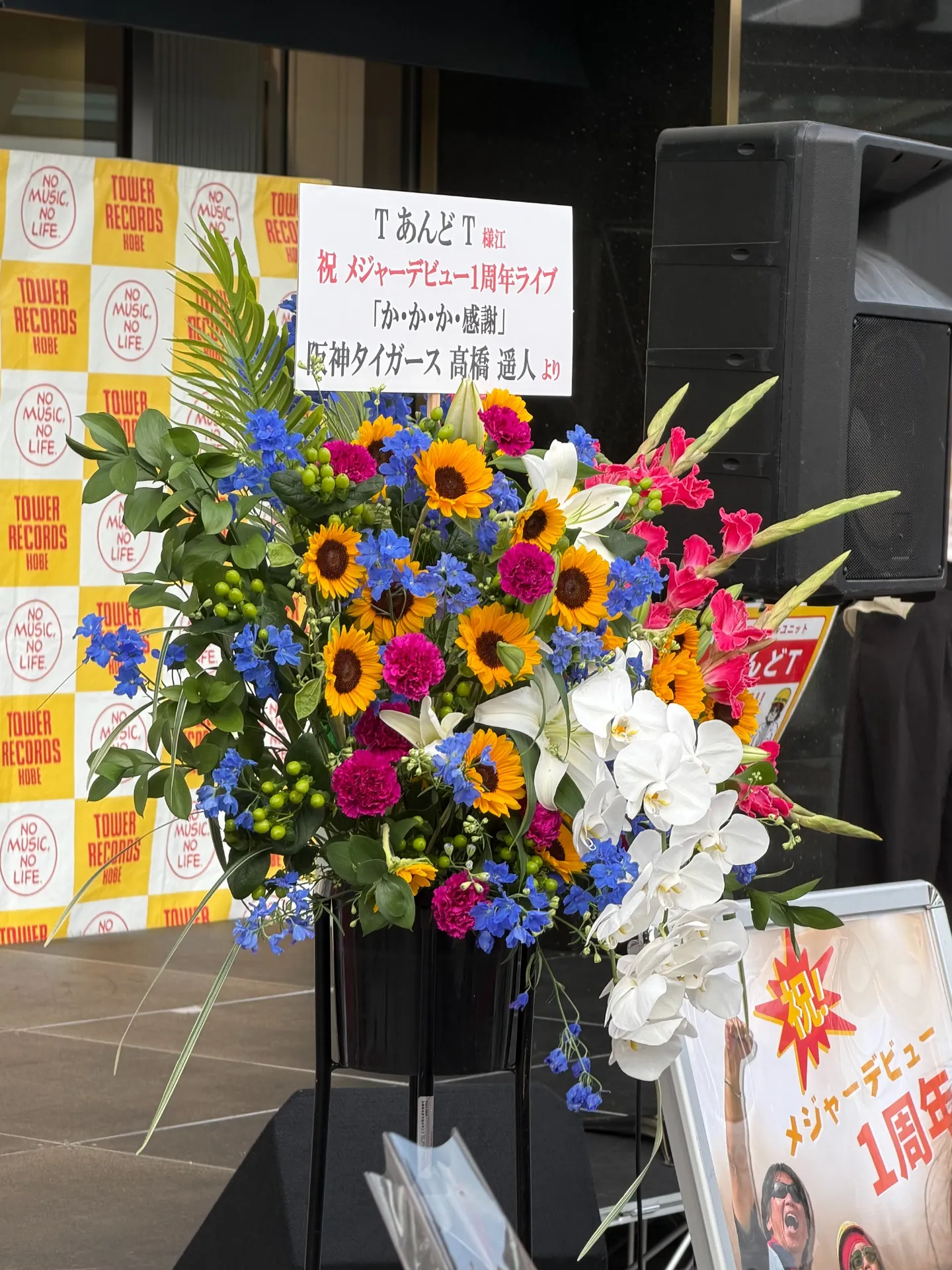 阪神タイガース髙橋遥人選手からのご注文